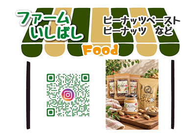 ファームいしばし